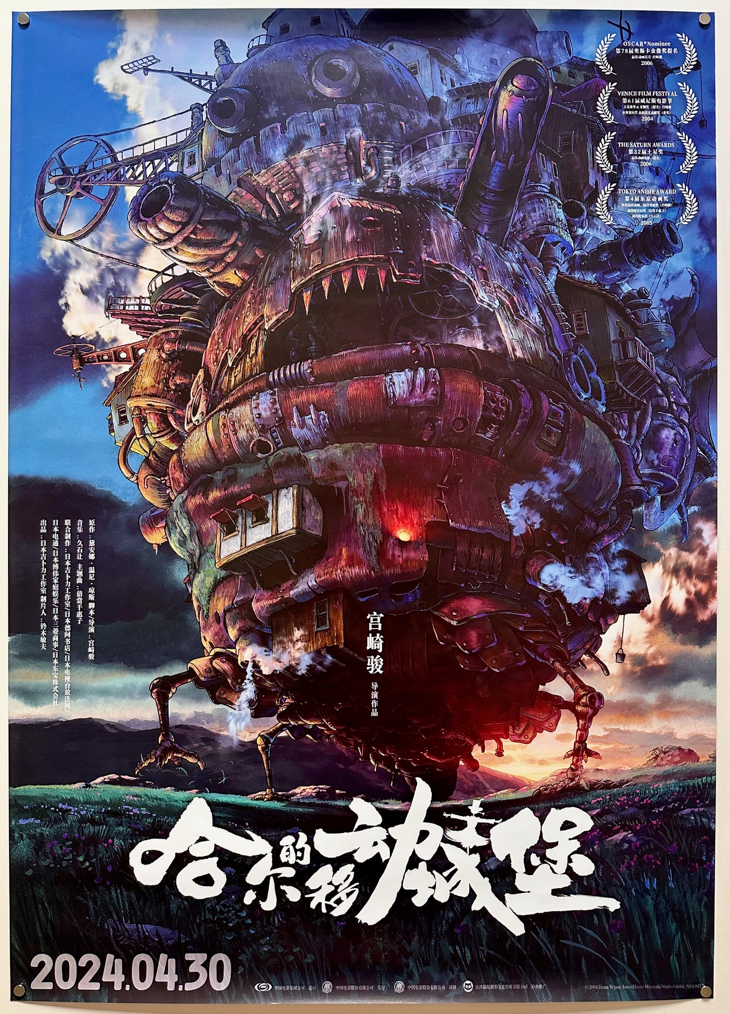 Howl's Moving Castle