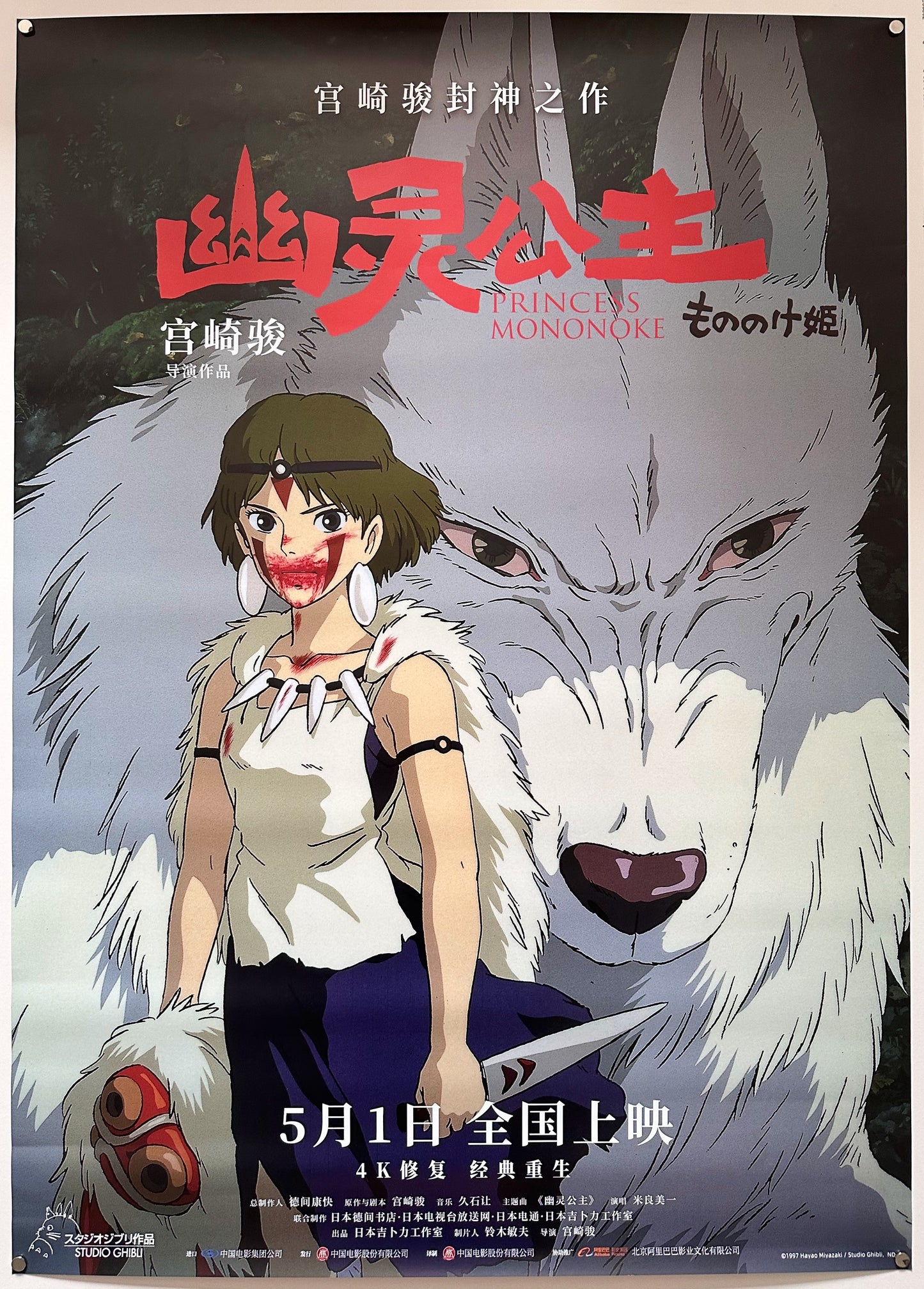 Princess Mononoke