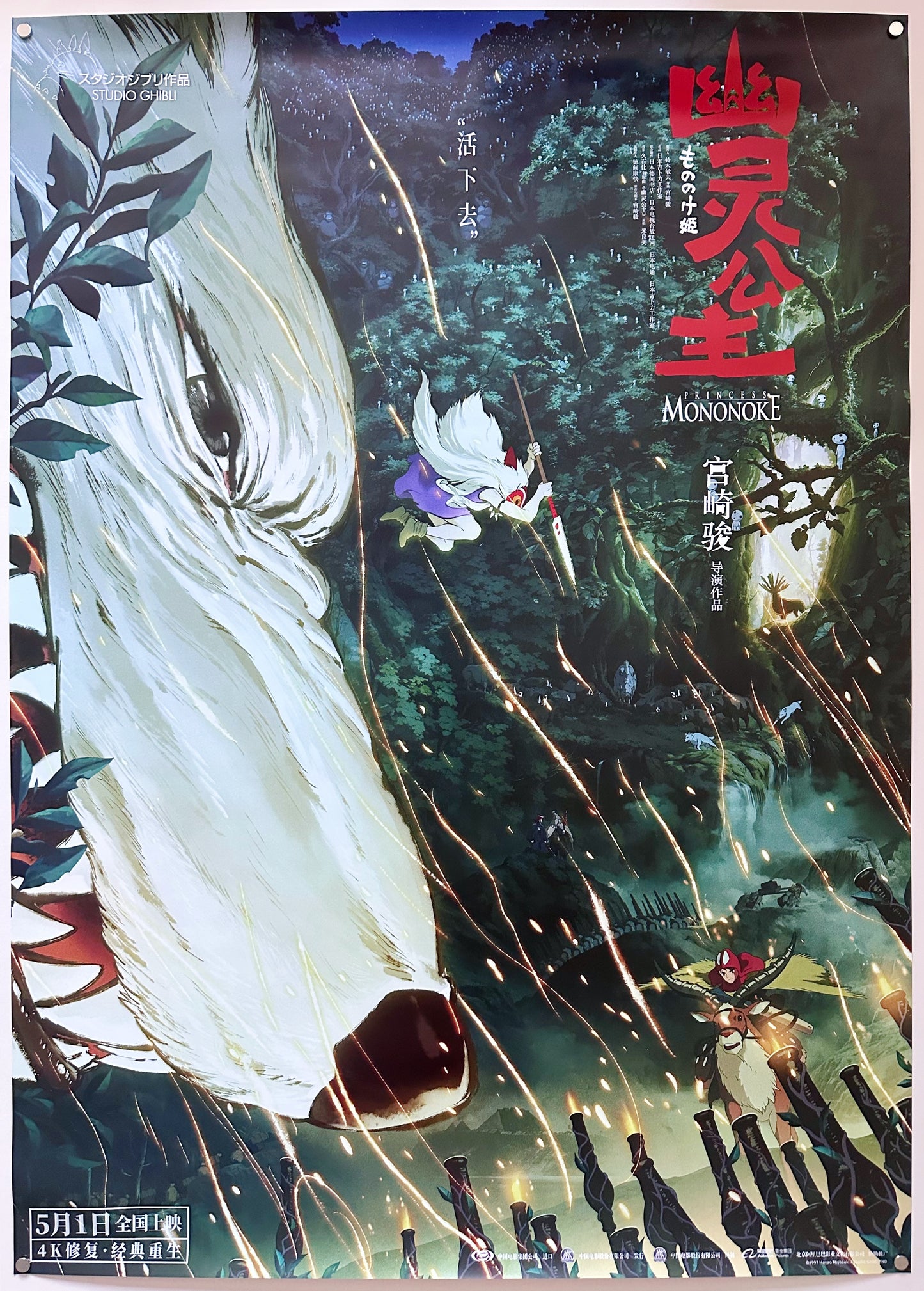 Princess Mononoke
