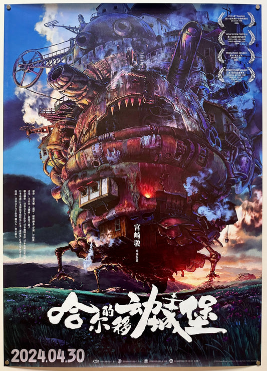 Howl's Moving Castle