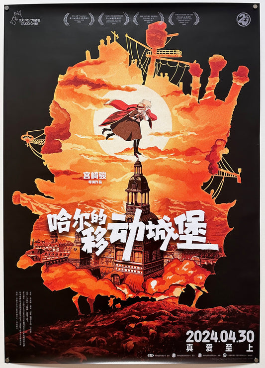 Howl's Moving Castle
