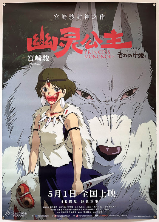 Princess Mononoke