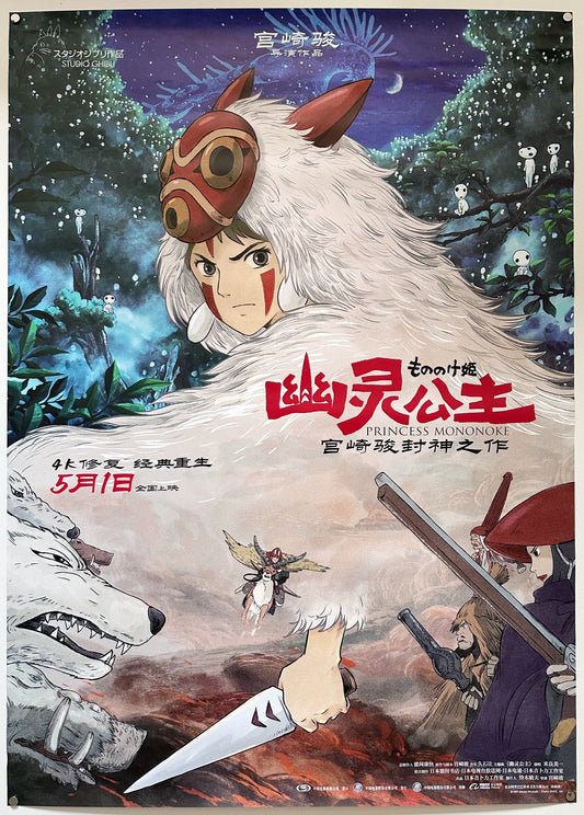 Princess Mononoke