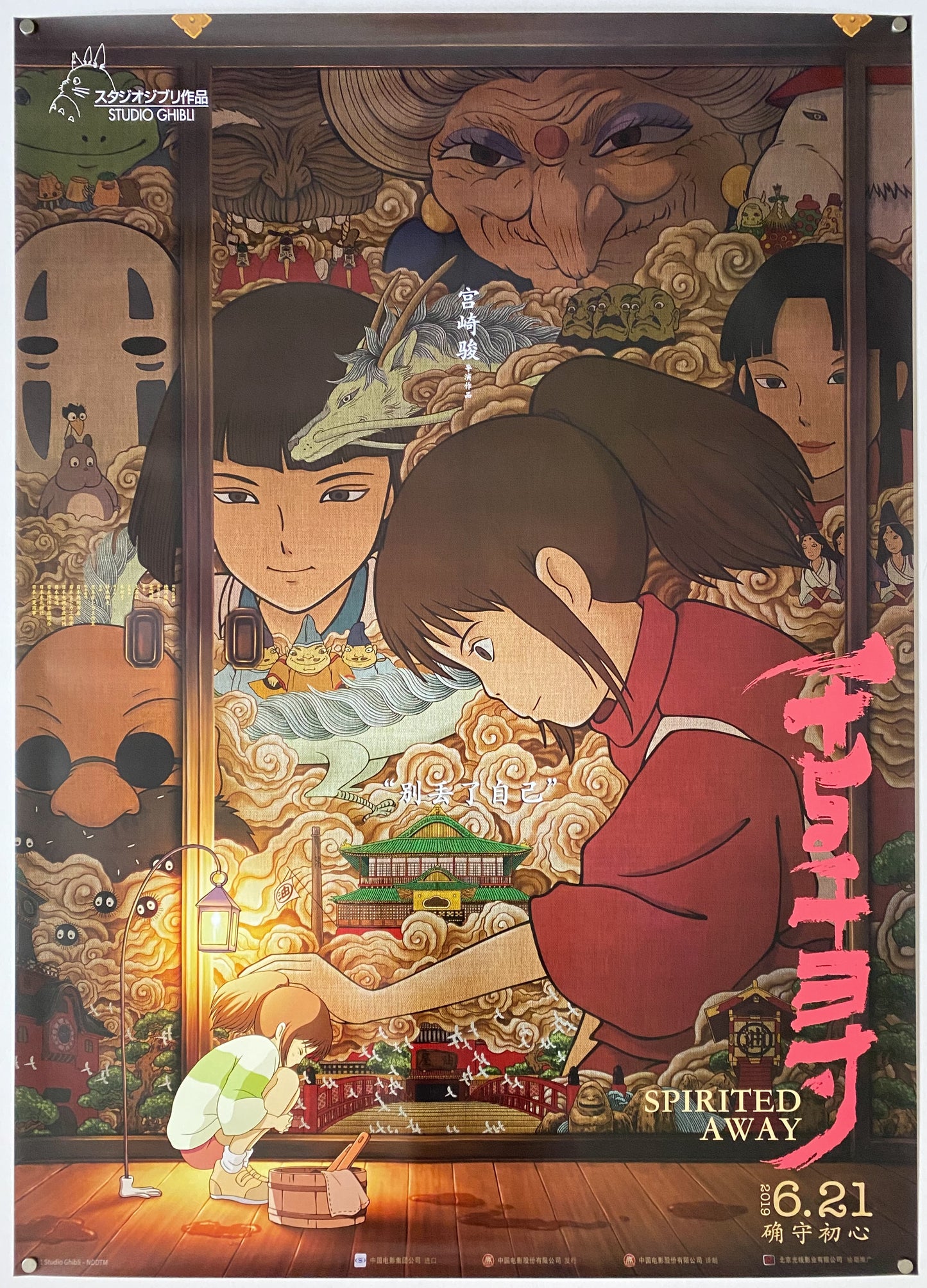 Spirited Away