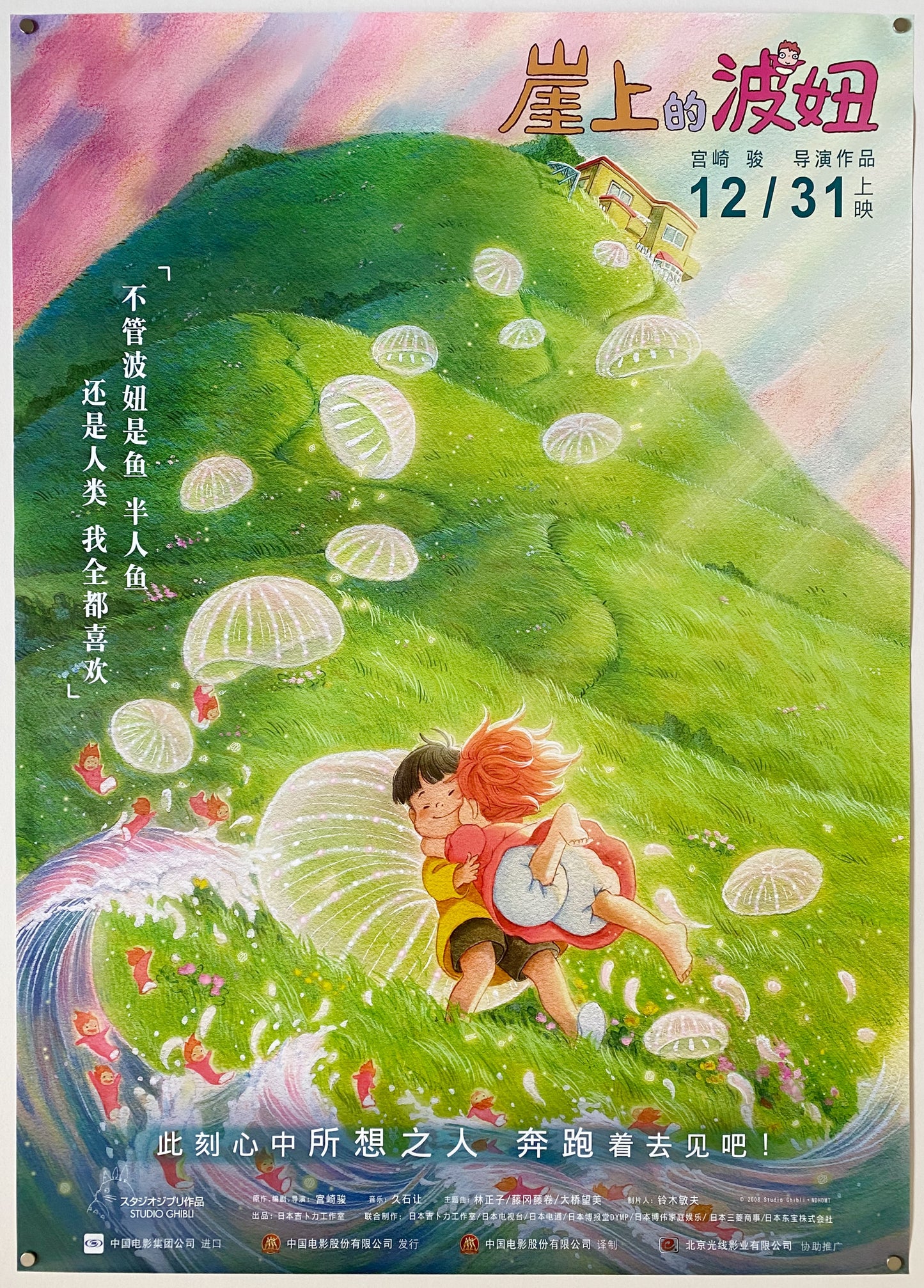 Ponyo