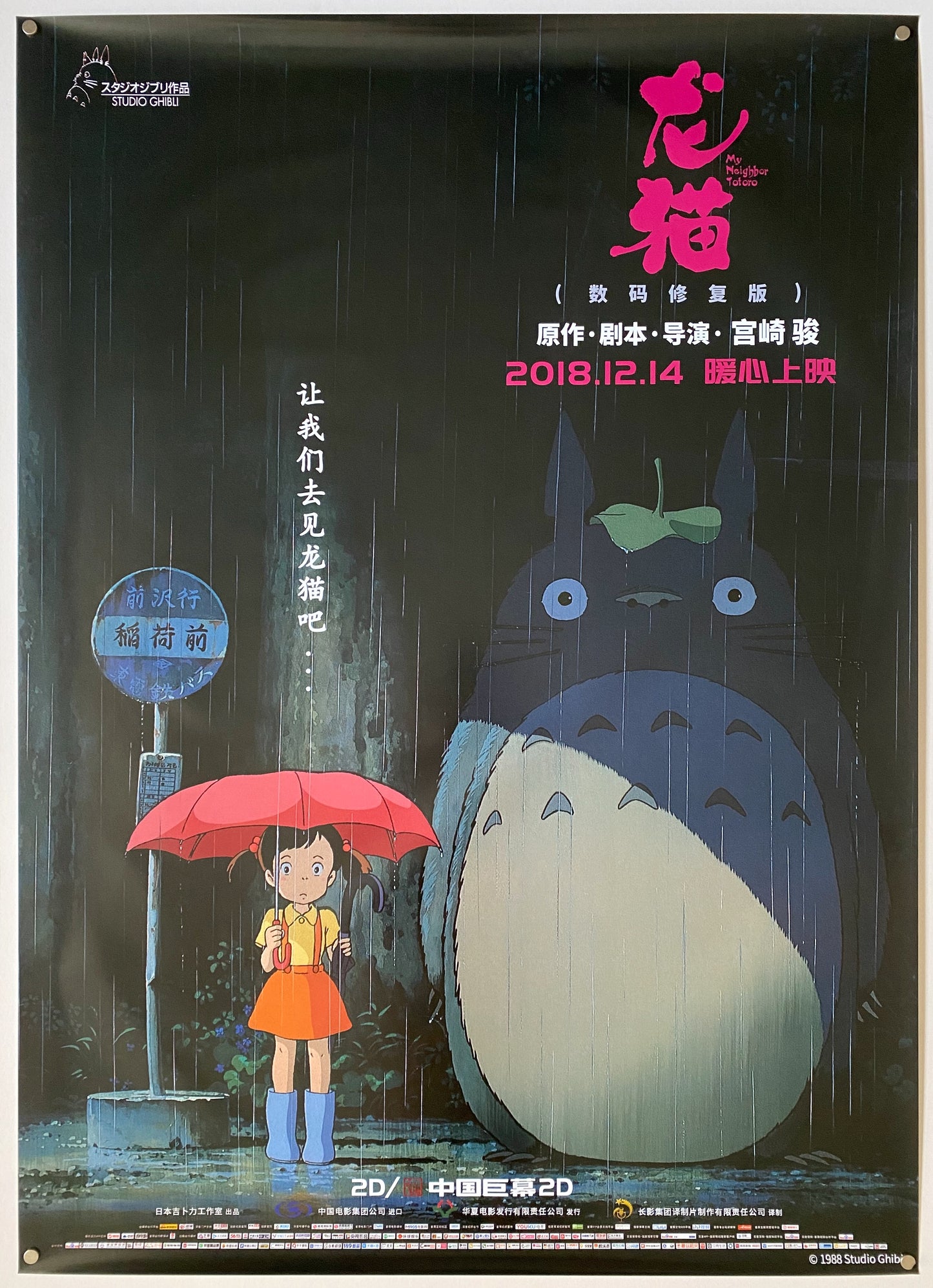 My Neighbour Totoro